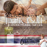 楽しんご　ジャップカサイ