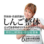 たのしんご　整体