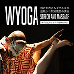 般若のダブルヨガ