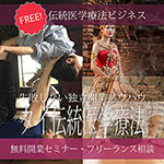 フリーランス独立開業セミナー