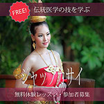 ジャップカサイ・無料体験レッスン