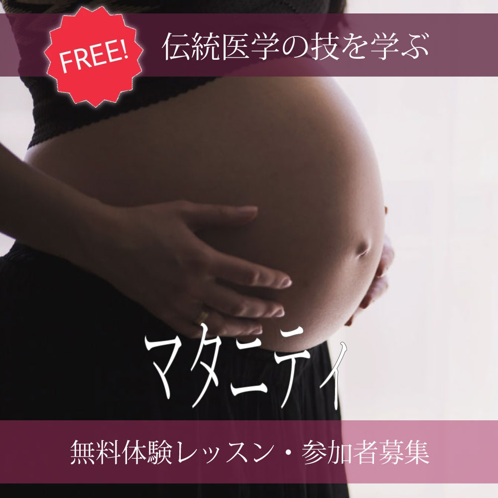 【無料体験レッスン】マタニティマッサージ