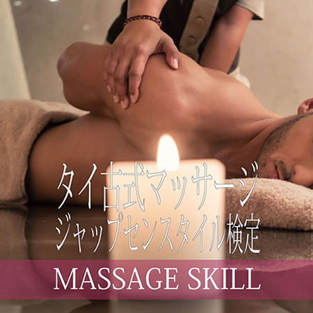 ジャップセン検定