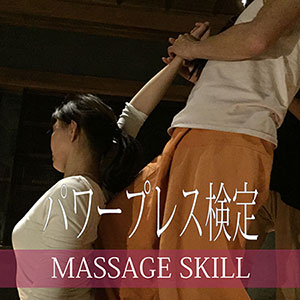 パワープレス検定