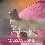 トークセン検定