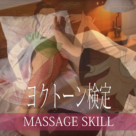 ヨクトーン検定