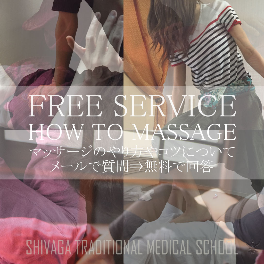 FREE SERVICE HOW TO MASSAGE