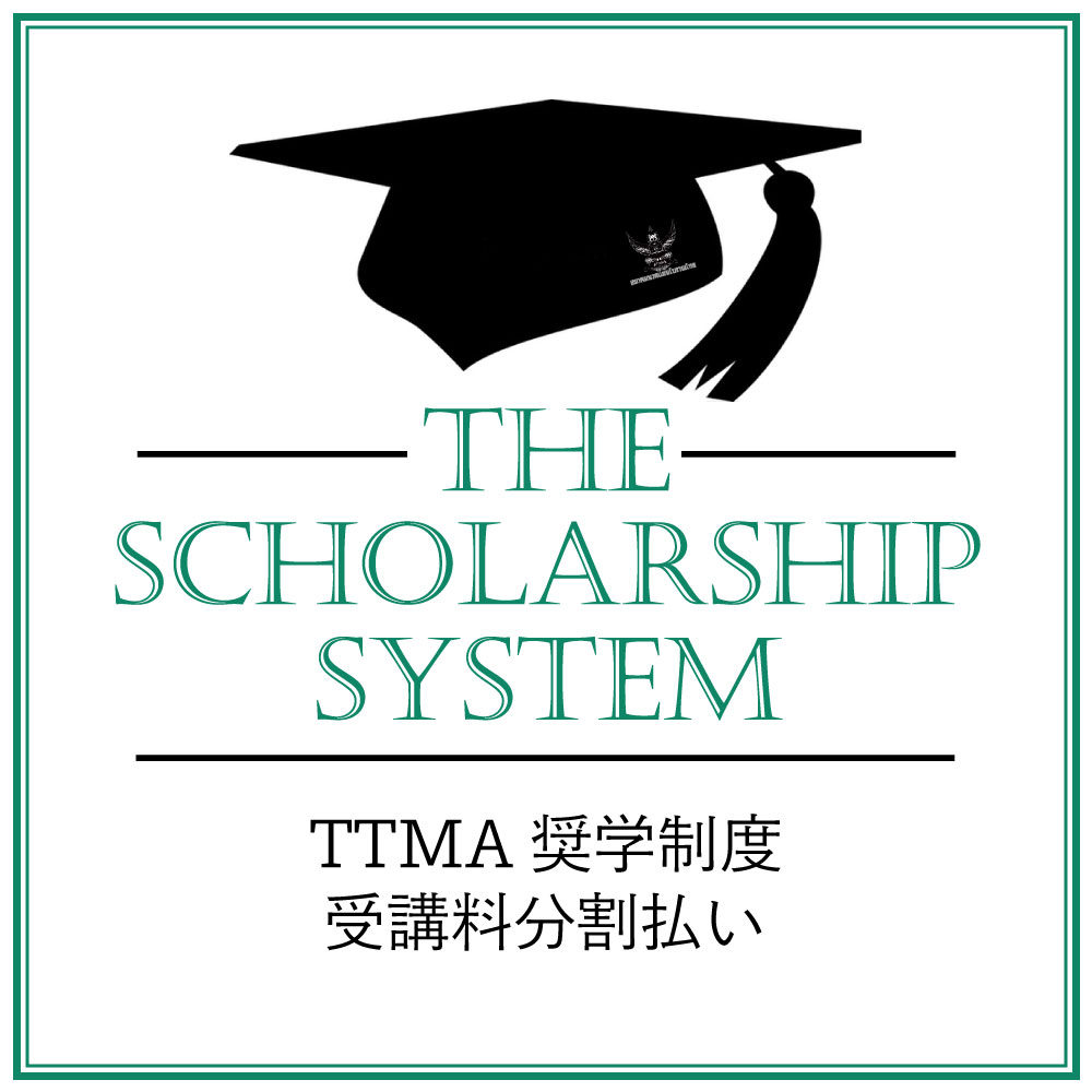 TTMA奨学制度で受講料分割払い